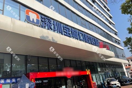 深圳宝城口腔门头