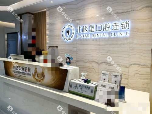 无锡北极星口腔前台接待处