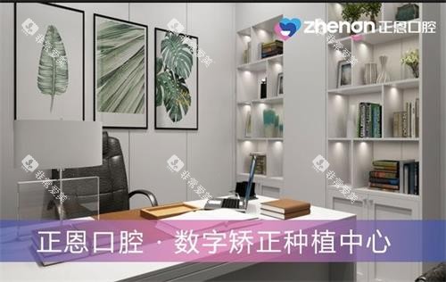 深圳正恩口腔诊疗室环境