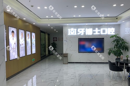 重庆长寿牙博士口腔大厅图