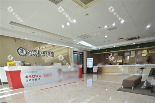 宁波牙博士口腔鄞州店大厅环境