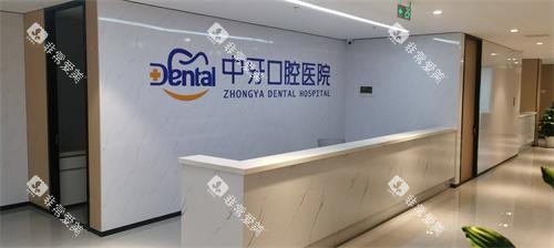 淄博中牙口腔前台大厅示意图