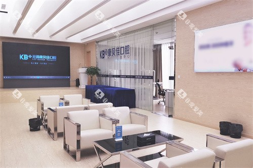 无锡康贝佳口腔休息区