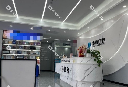 镇江丹阳麦雅口腔前台区域示意图