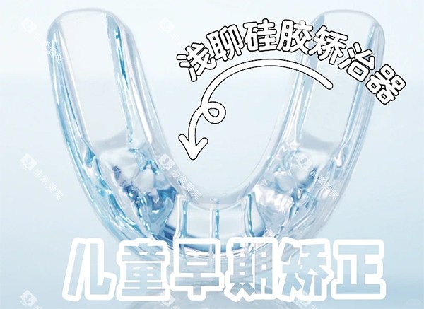 儿童早期矫正罗慕