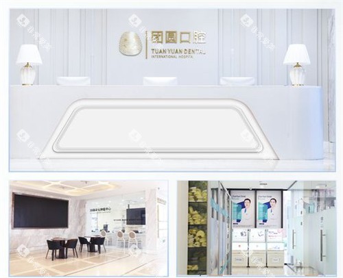 西安团圆口腔环境拼图