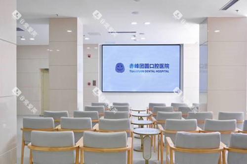 赤峰团圆口腔一楼等候区