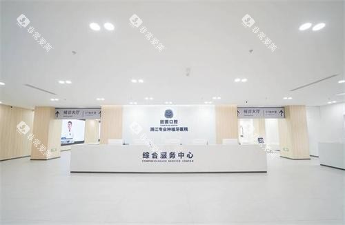杭州团圆口腔前台图