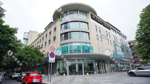 成都团圆口腔金牛院区外观图