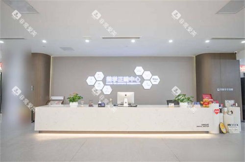 青岛优诺口腔市北总院美学正畸中心