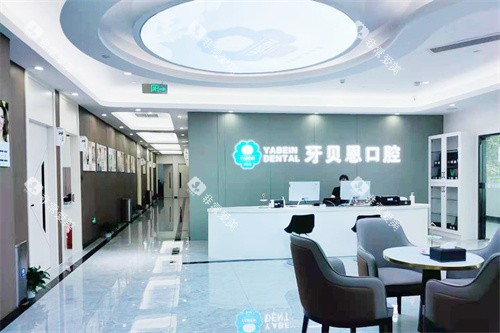宁波宁海牙贝恩口腔内部环境