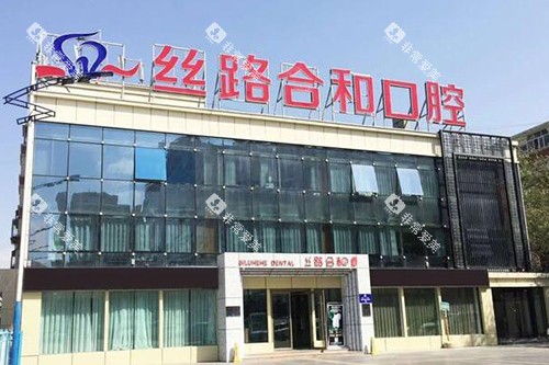 乌鲁木齐丝路合和门头