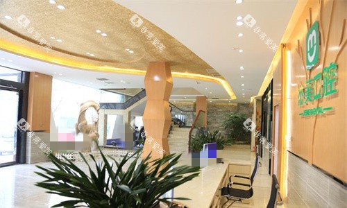 偃师杰美口腔前厅图