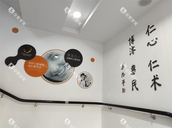 秦皇岛口腔医院环境图