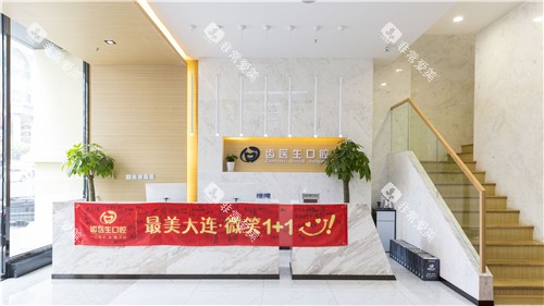 大连齿医生口腔一楼导诊台