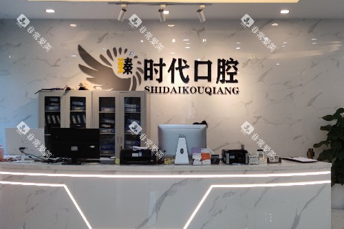 重庆臻时代口腔导诊台