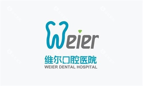 中山维尔口腔logo图