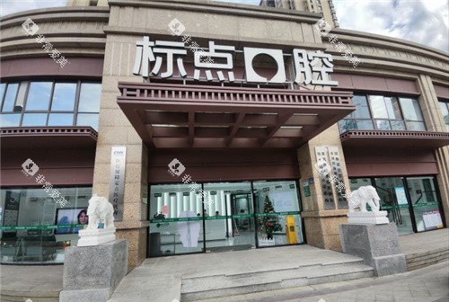 合肥标点口腔大门