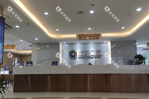 成都新桥口腔(光华店)前台
