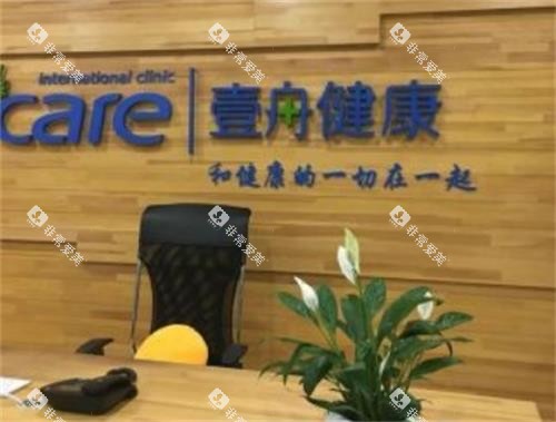 吉林市壹舟口腔接待区
