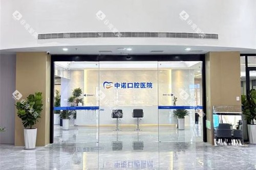 漳州中诺口腔大厅图