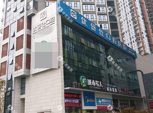 株洲优伢仕口腔医院外景图