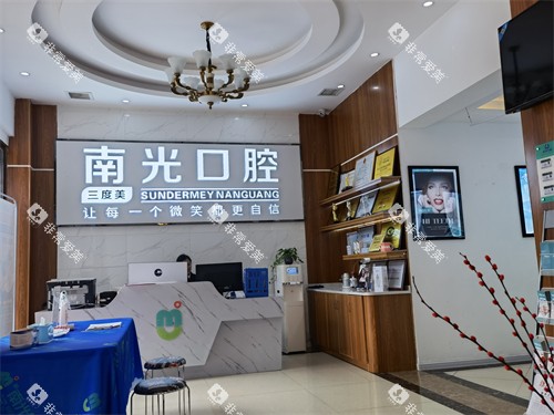 株洲新南光口腔芦淞区分店导诊台