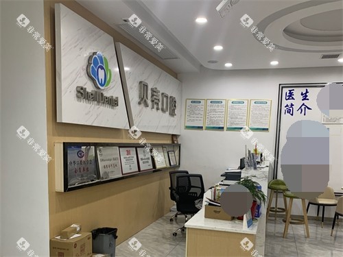 湘潭贝壳口腔门诊部前台环境