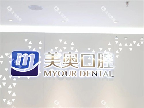 乌鲁木齐美奥口腔背景墙 乌鲁木齐美奥口腔背景墙