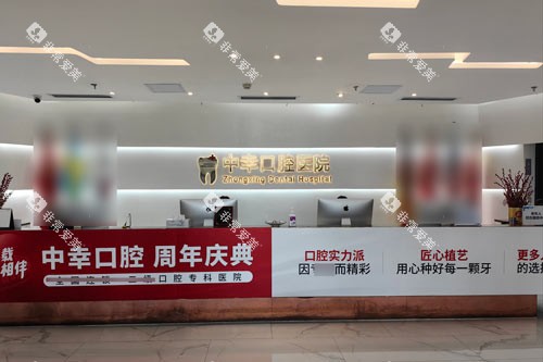 天津中幸口腔前台图