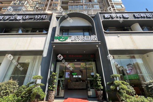 邵阳蔚来口腔外景图