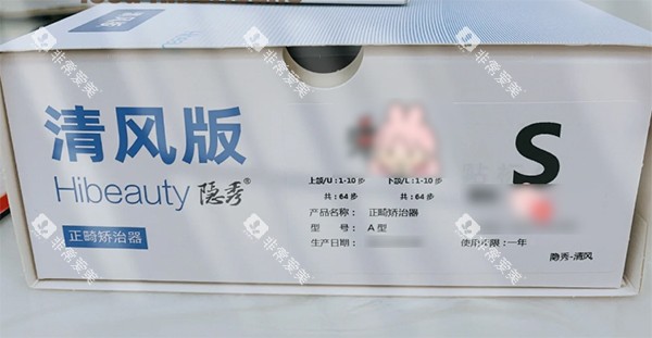 隐秀隐形牙套清风版