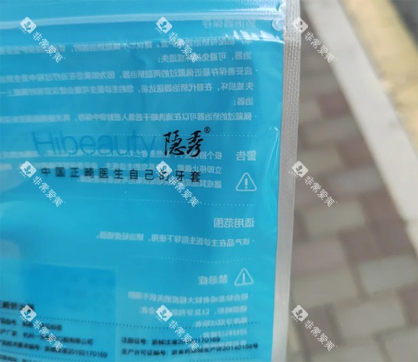 隐秀正畸矫<span style=