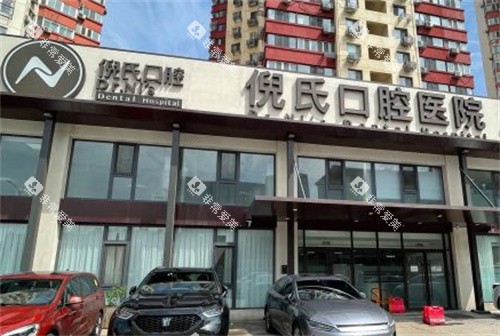 北京倪氏口腔室外大门 北京倪氏口腔室外大门