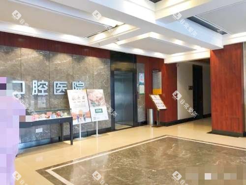四平诺雅口腔医院环境