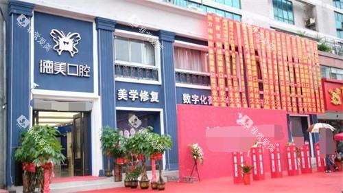 益阳德美口腔门诊部外景