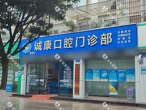 大理诚康口腔门头照示意图