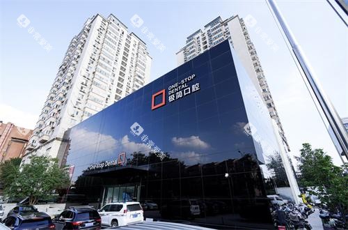 北京极简海德堡口腔外部大楼