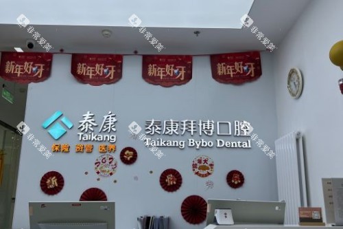 北京拜博口腔(大悦城店)前台