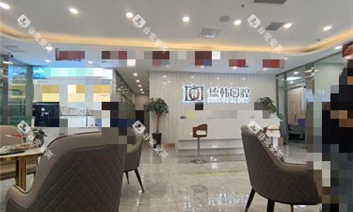 郑州德韩口腔前厅图