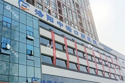 洛阳中诺口腔医院大楼