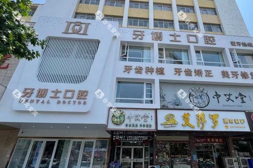 滕州天使牙博士口腔外观图