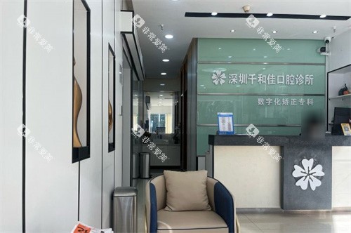 深圳千和佳口腔大厅环境