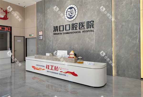 清远口腔医院前台环境