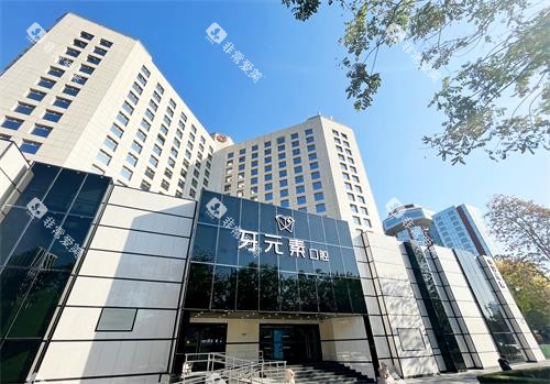 北京牙元素口腔门头照片 北京牙元素口腔门头照片