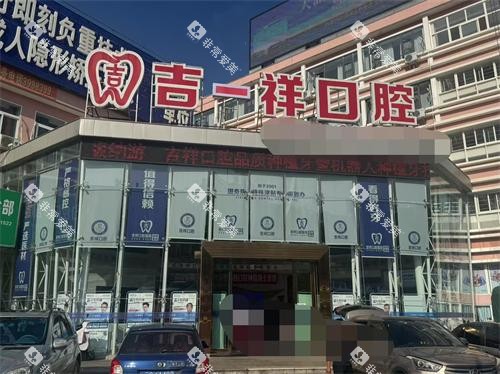 蒙自吉祥口腔医院外部示意图
