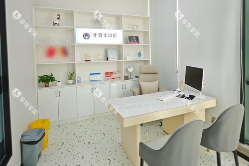 汕尾牙喜士口腔洽谈室图 汕尾牙喜士口腔洽谈室图