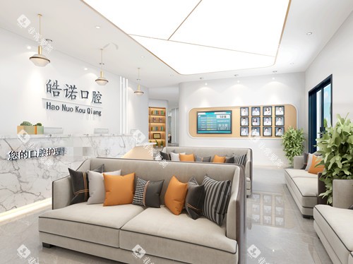 武汉皓诺口腔休息区 武汉皓诺口腔休息区