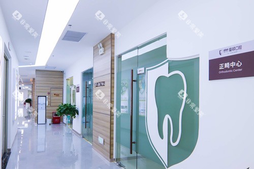 佛山爱顿口腔(三水总院)正畸中心图 佛山爱顿口腔(三水总院)正畸中心图