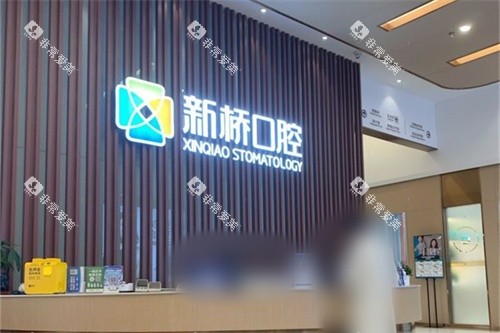 成都新桥口腔(武侯店)前台